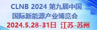 國際新能源展